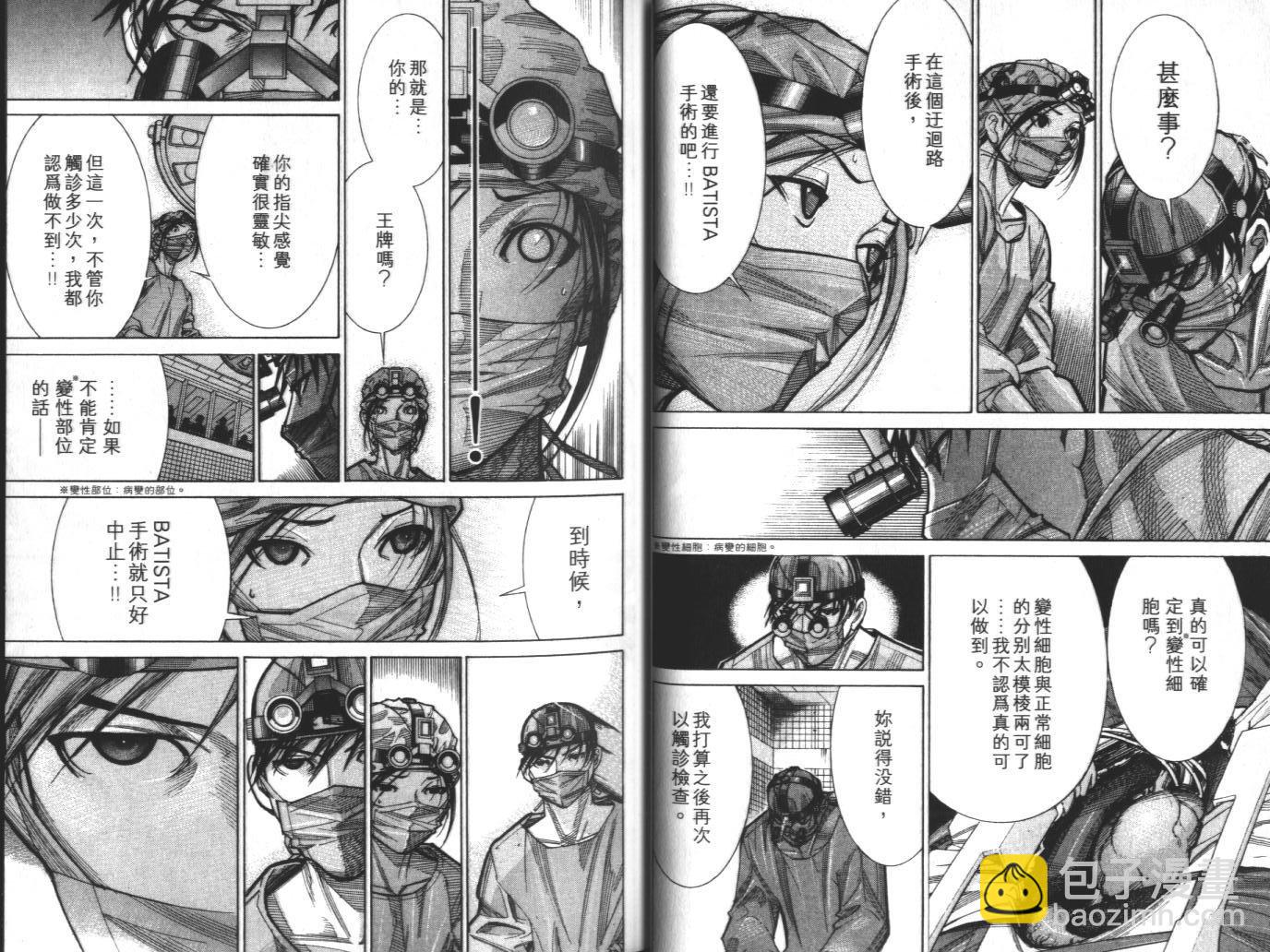 《医龙》第10卷 第17页