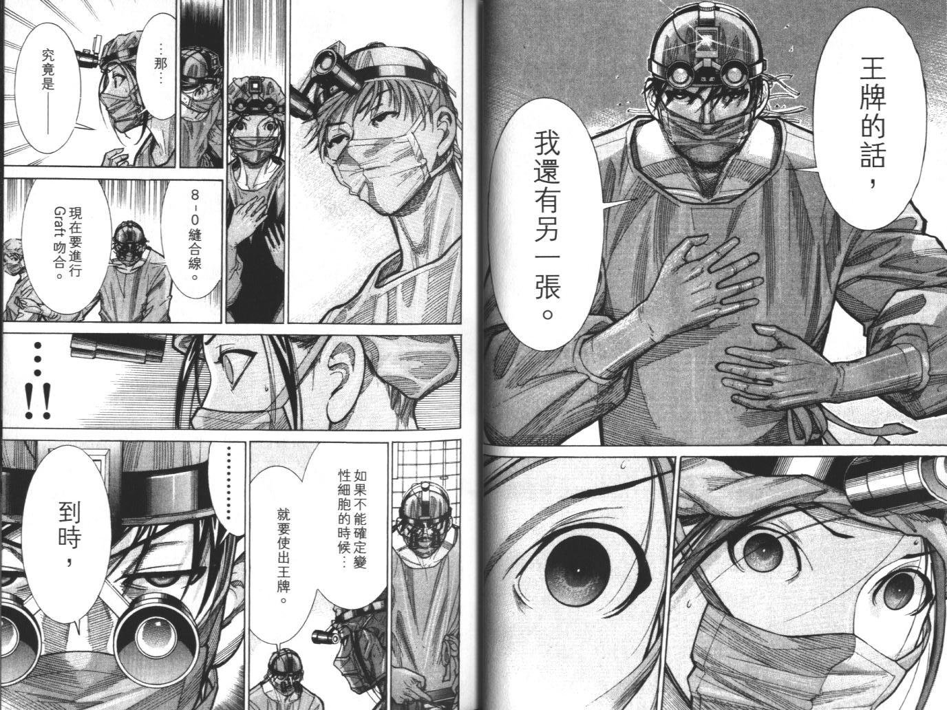 《医龙》第10卷 第18页
