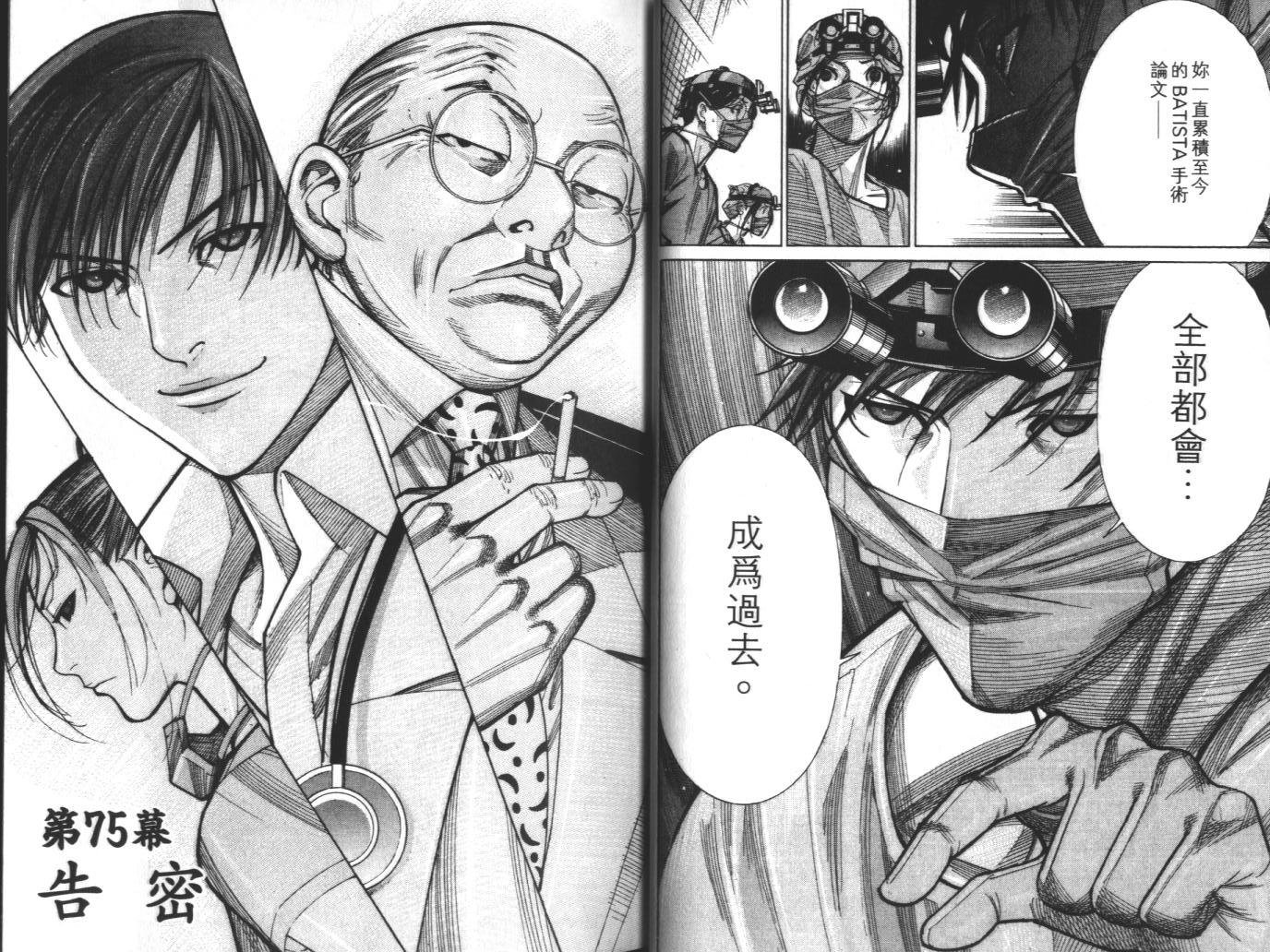 《医龙》第10卷 第19页