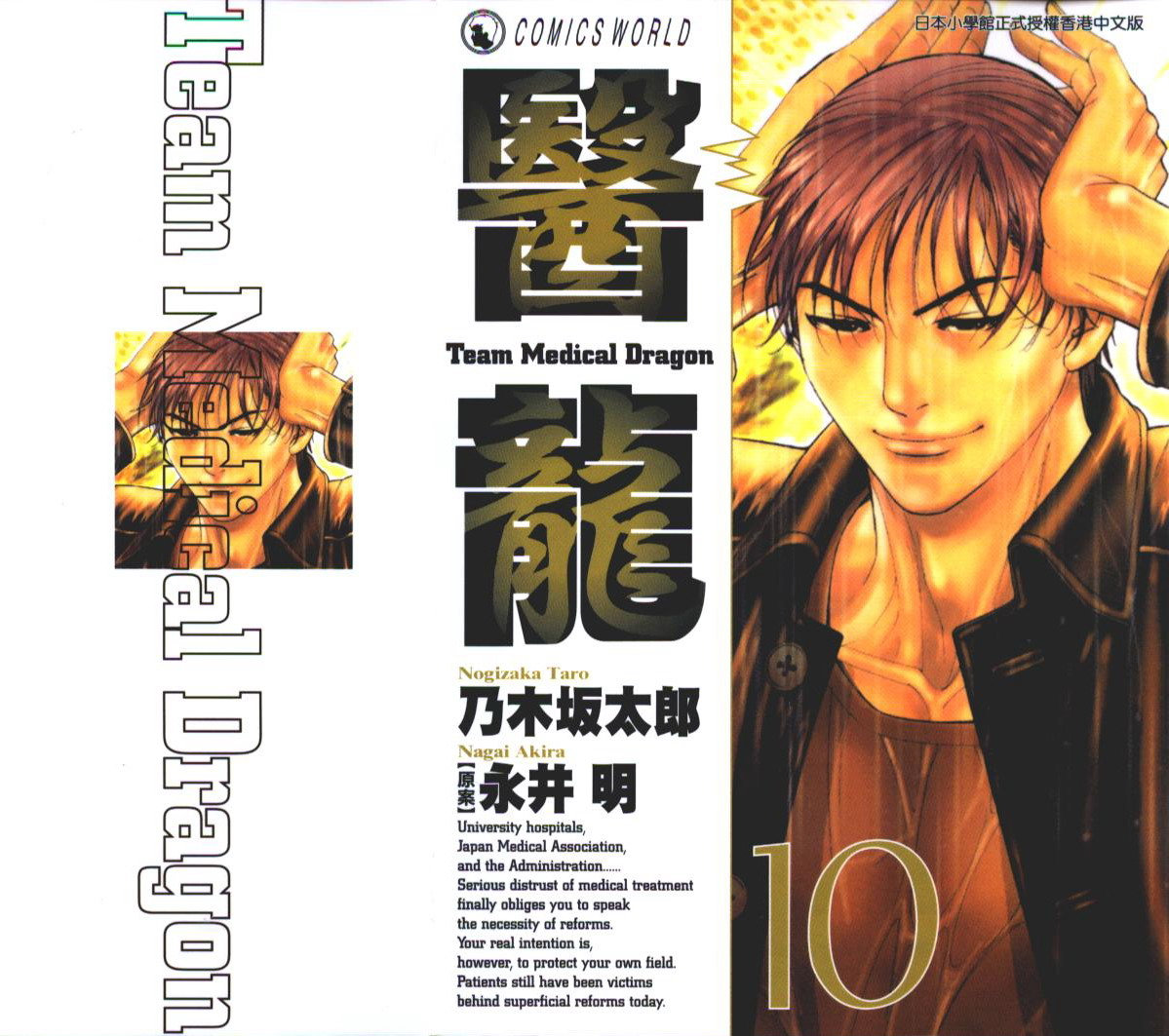 《医龙》第10卷 第1页