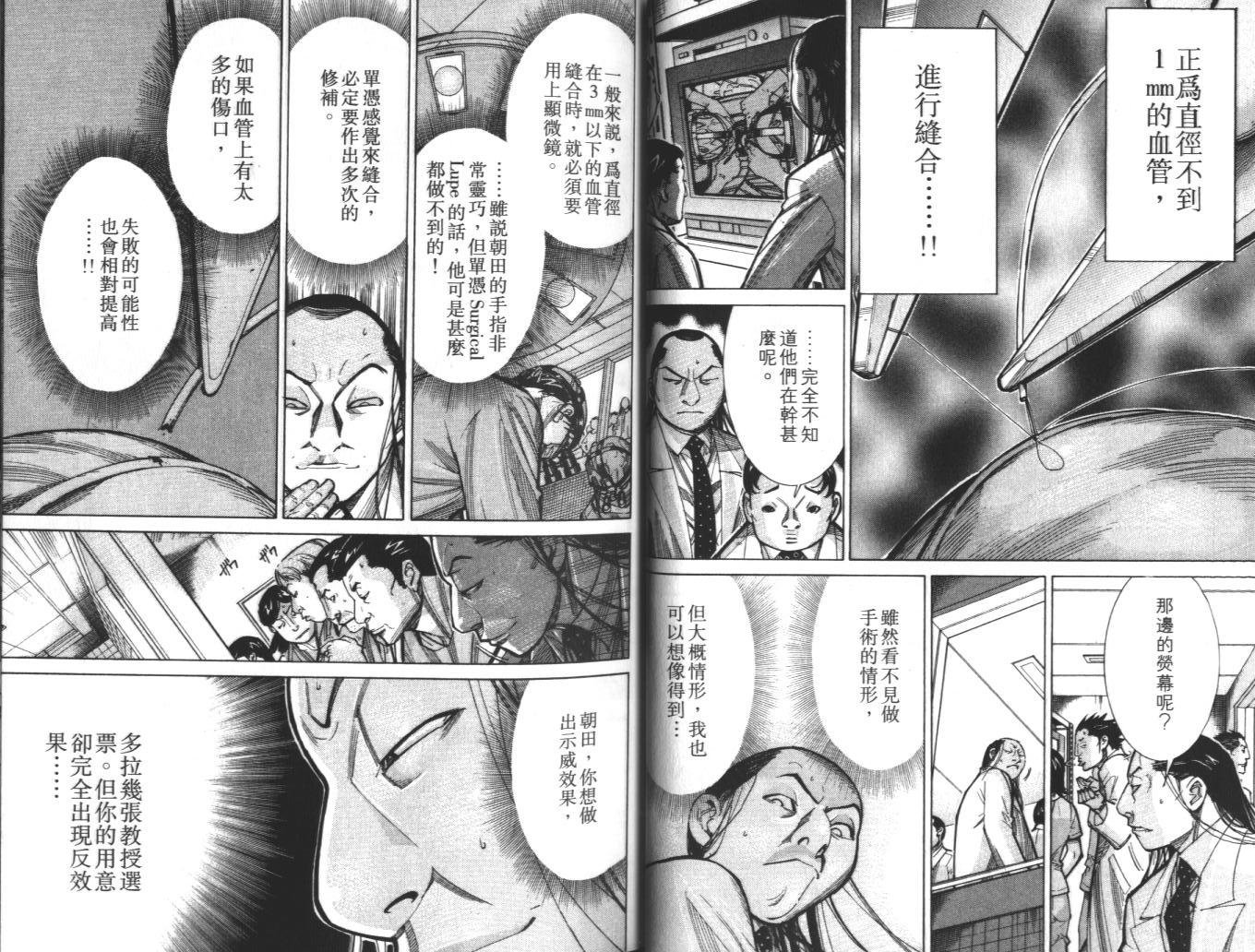 《医龙》第10卷 第21页