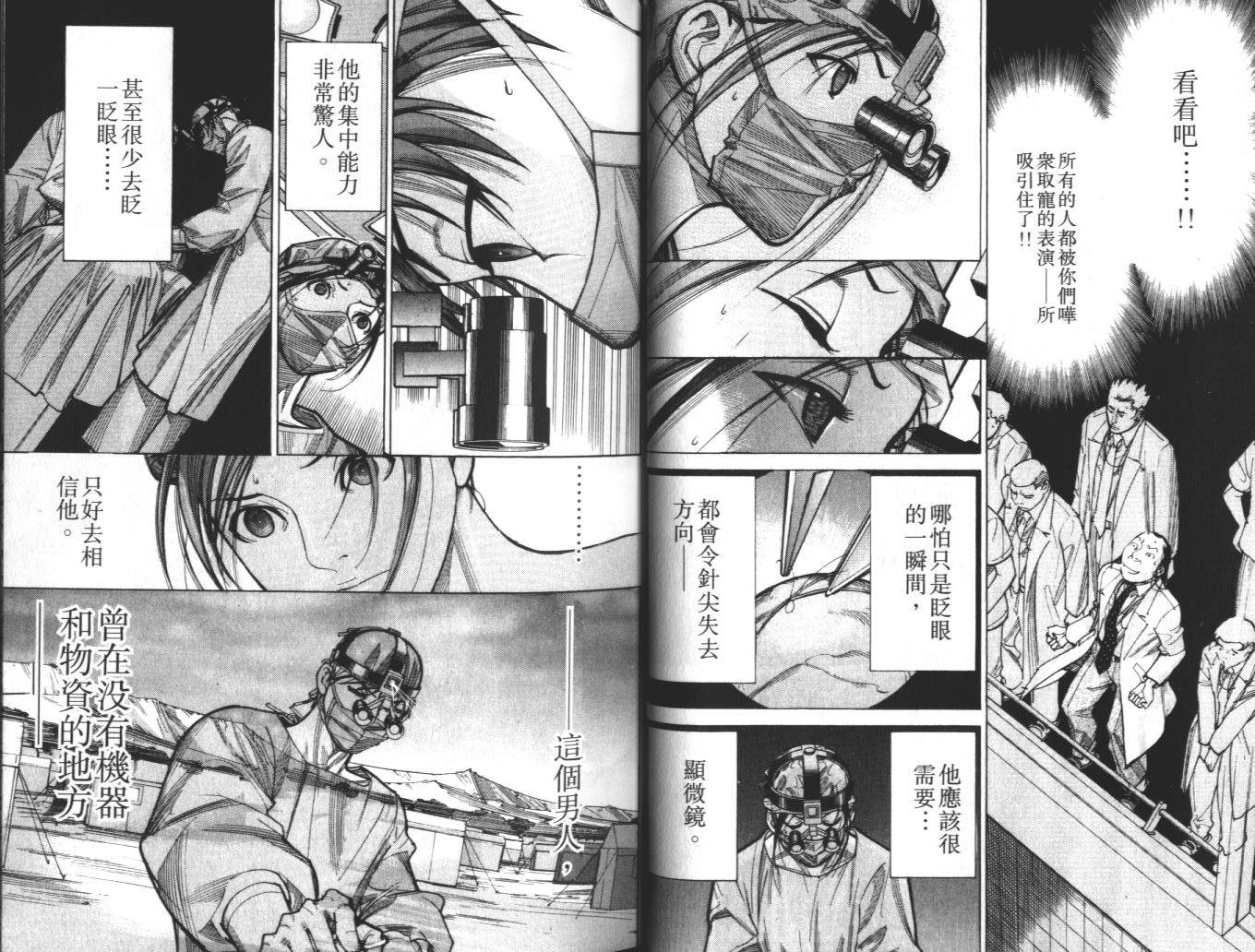 《医龙》第10卷 第22页