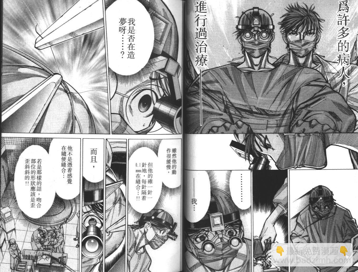 《医龙》第10卷 第23页