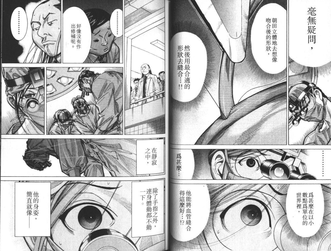 《医龙》第10卷 第24页