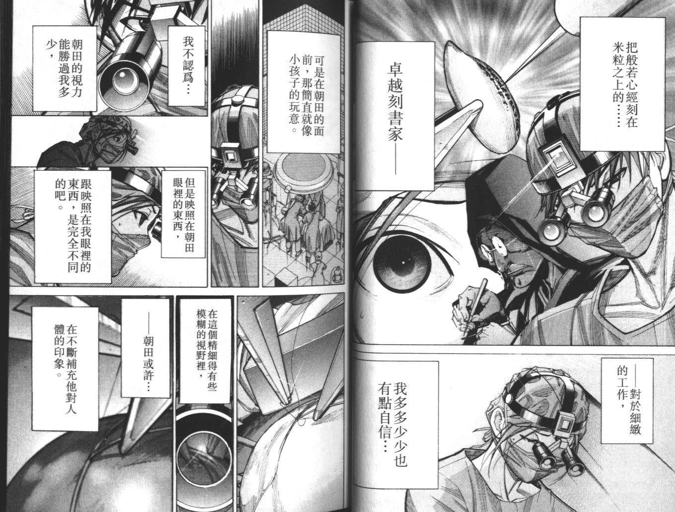 《医龙》第10卷 第25页