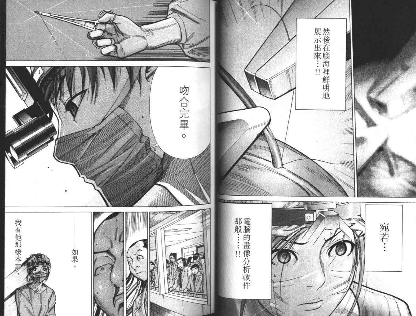 《医龙》第10卷 第26页
