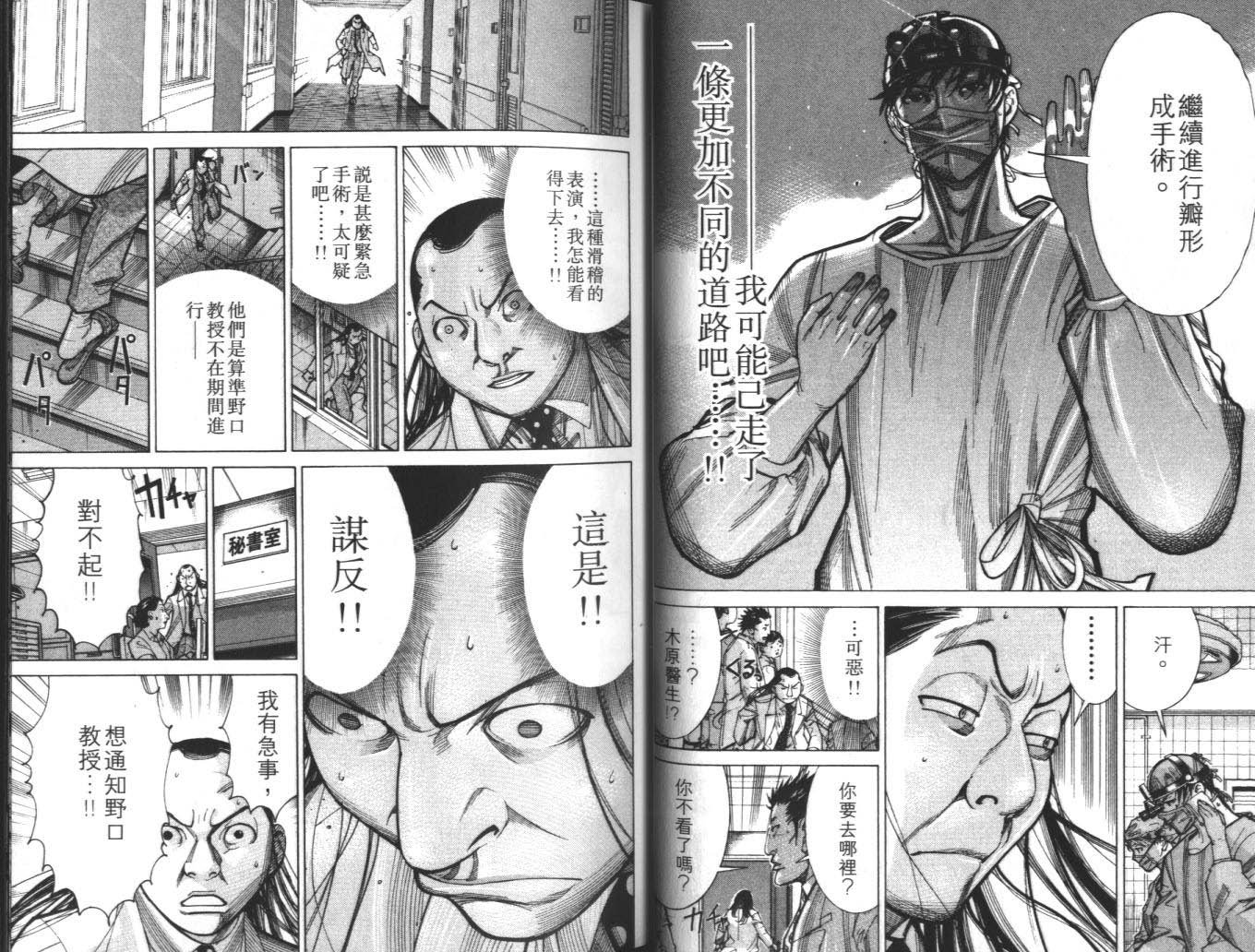 《医龙》第10卷 第27页