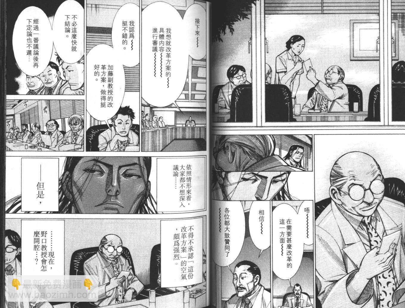 《医龙》第10卷 第28页
