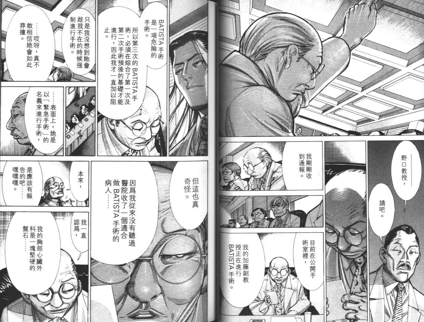 《医龙》第10卷 第29页