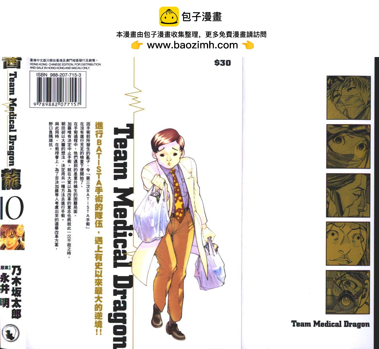 《医龙》第10卷 第2页