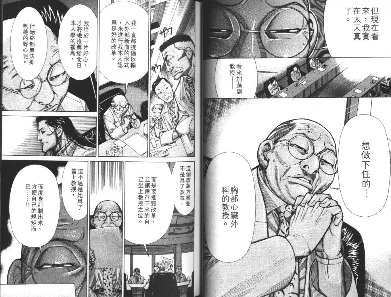 《医龙》第10卷 第30页