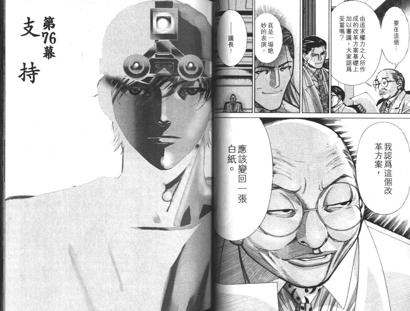《医龙》第10卷 第31页