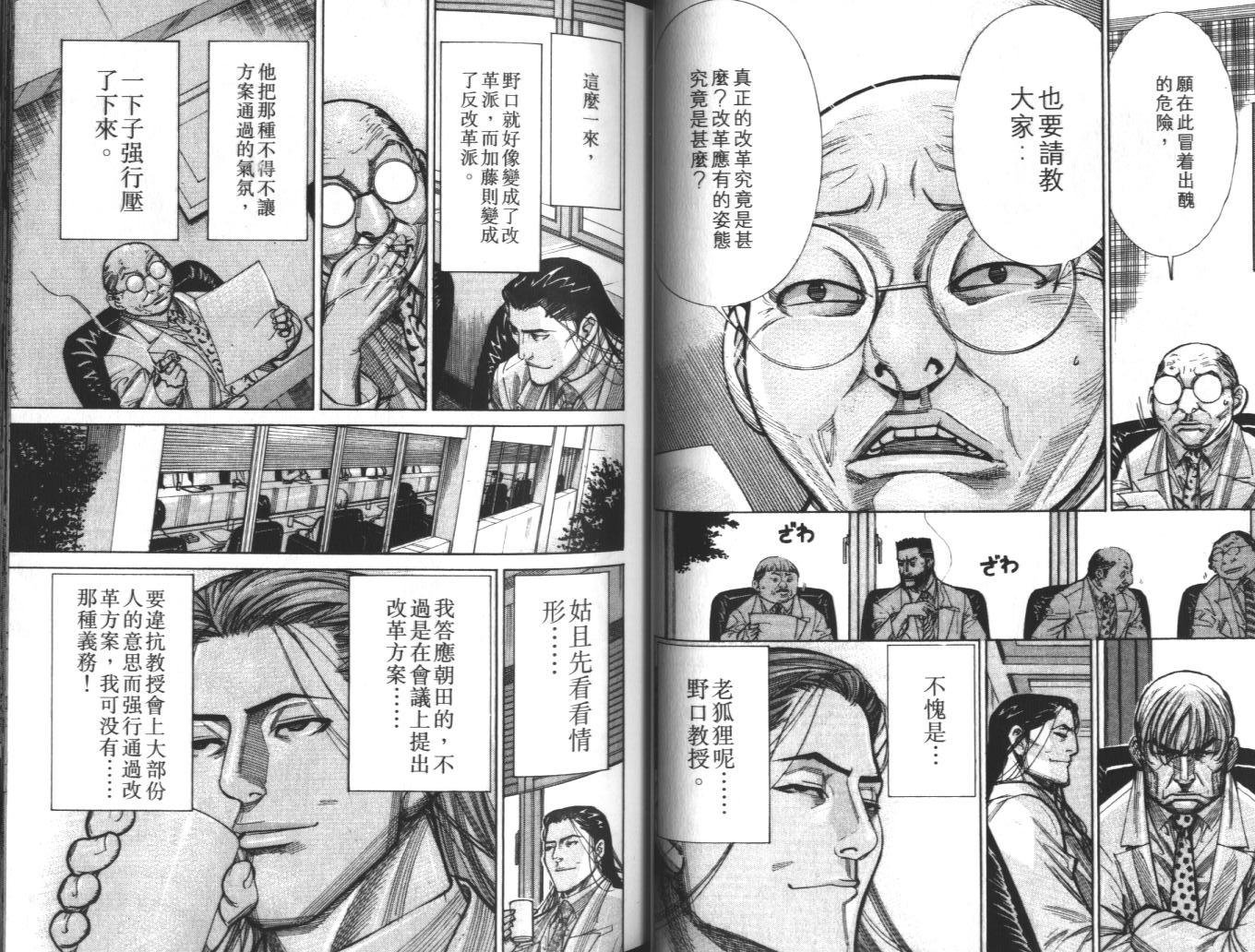 《医龙》第10卷 第33页