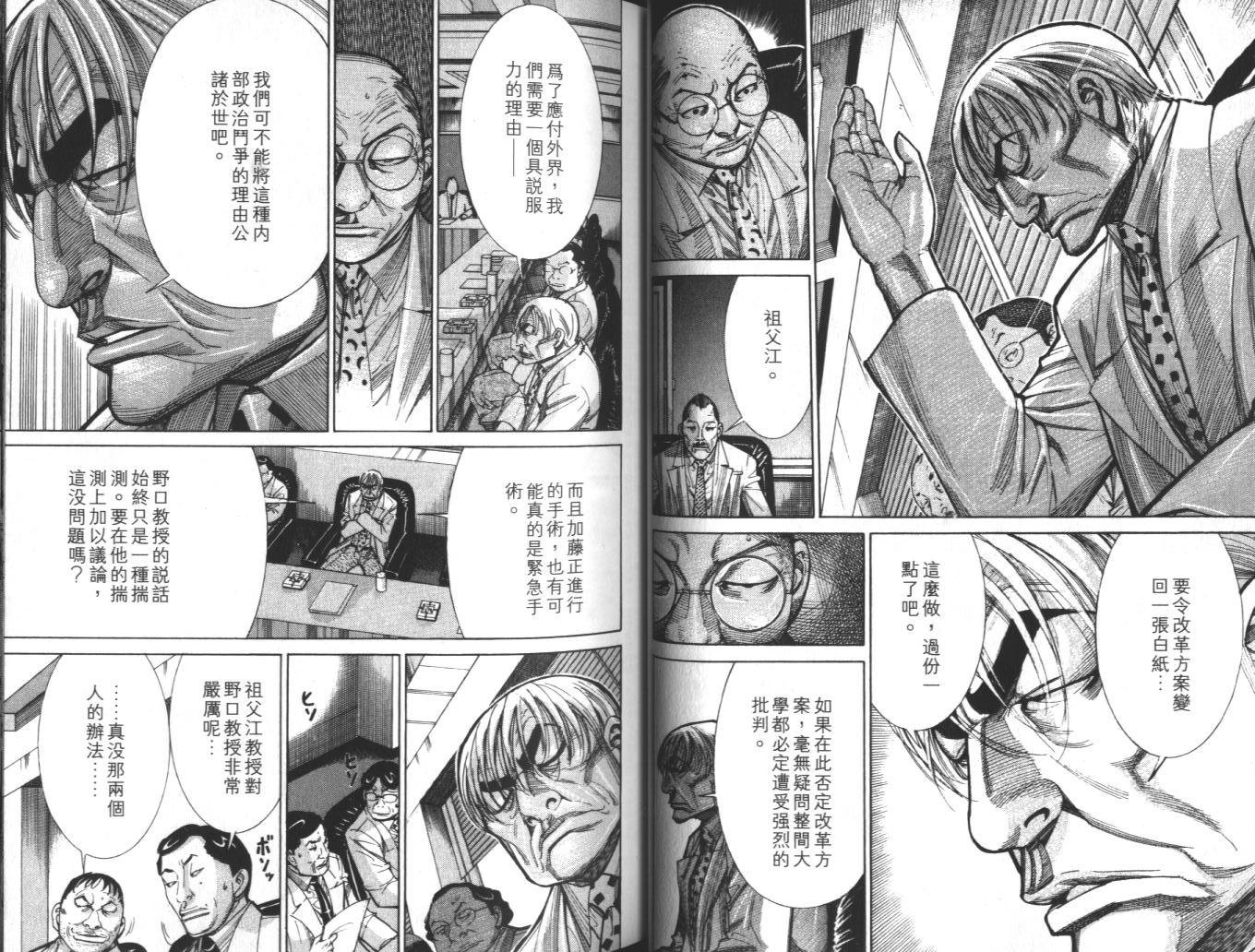 《医龙》第10卷 第34页