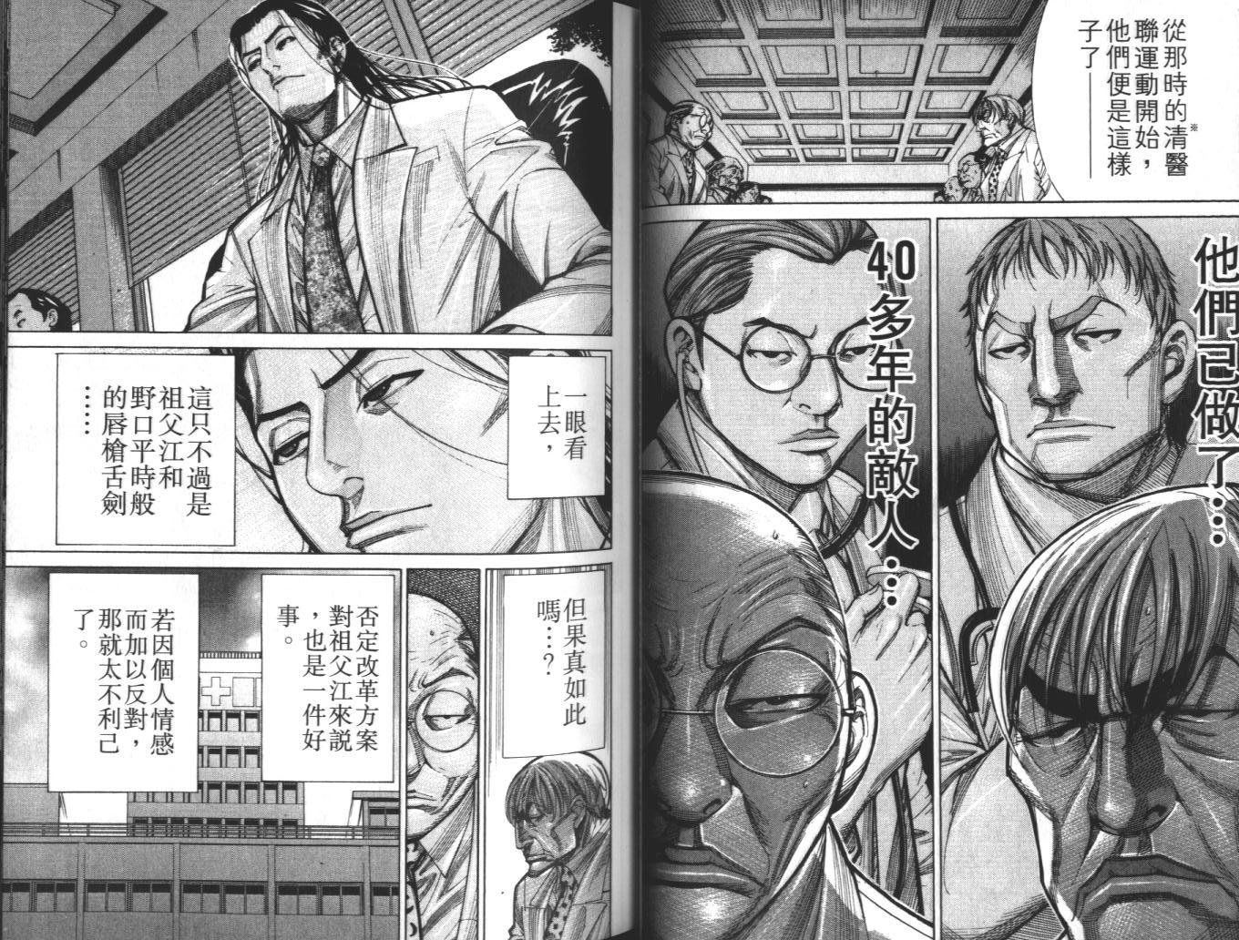 《医龙》第10卷 第35页
