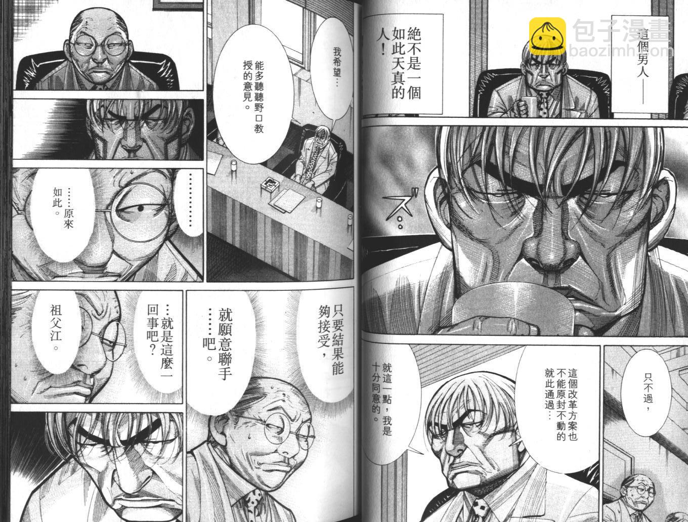 《医龙》第10卷 第36页