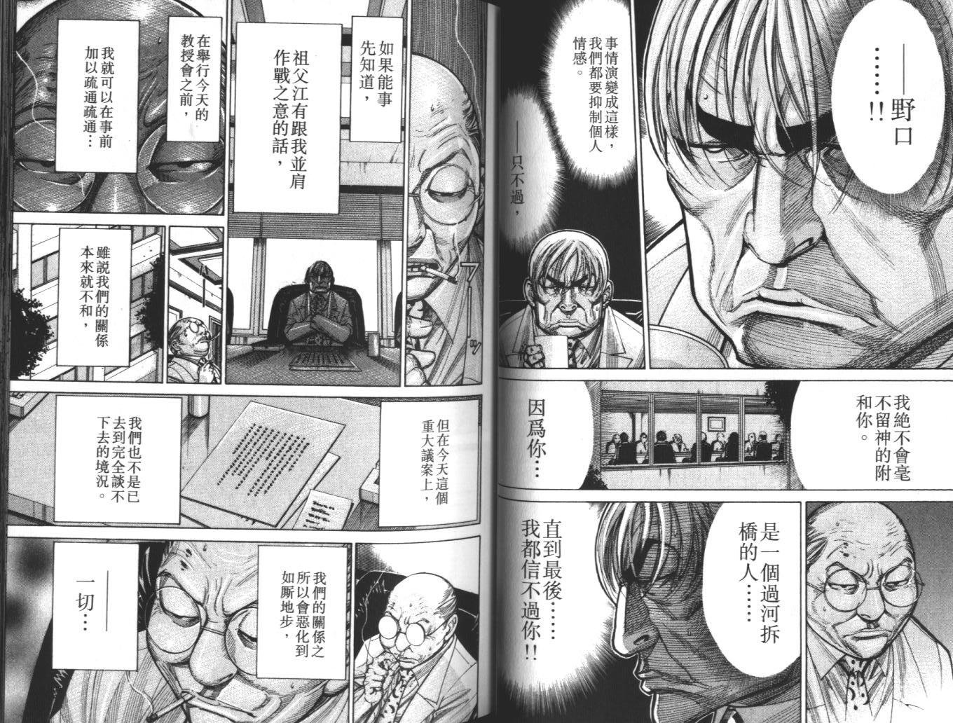 《医龙》第10卷 第37页