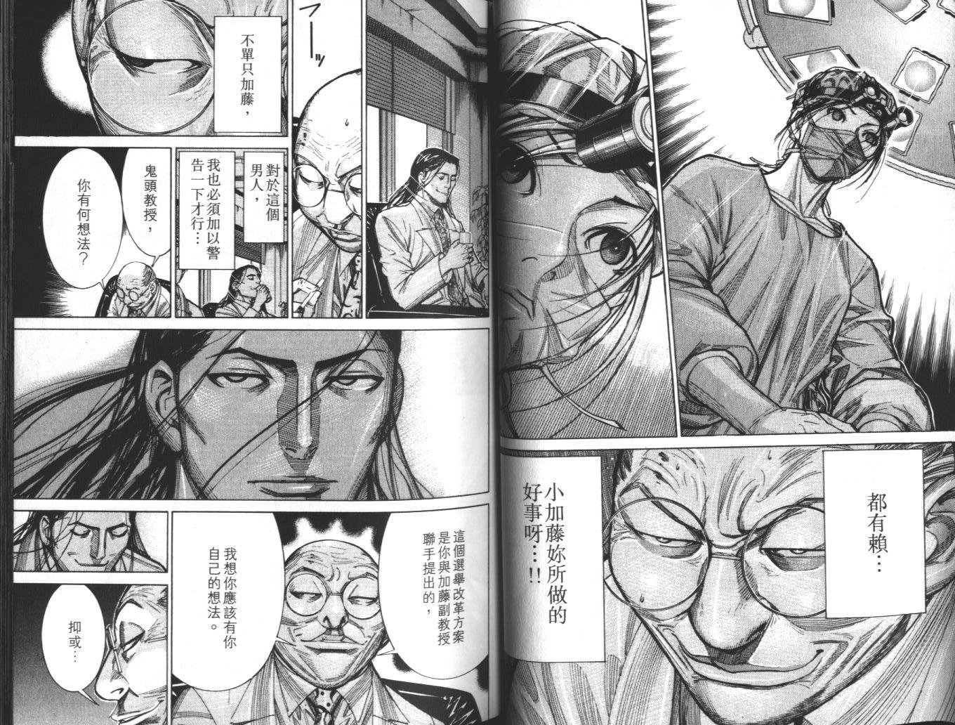 《医龙》第10卷 第38页