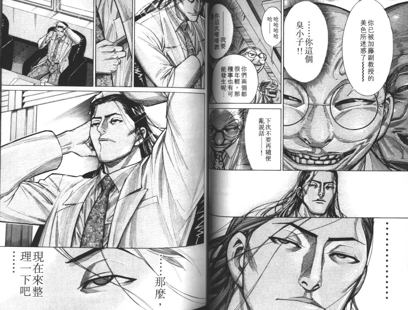 《医龙》第10卷 第39页
