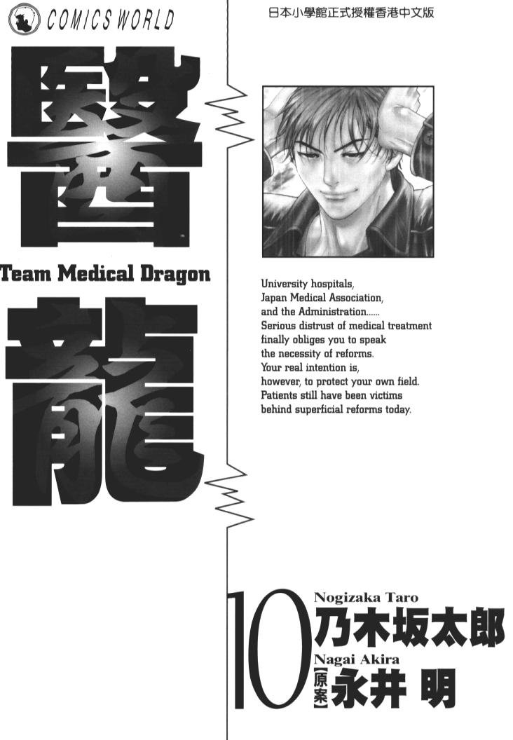 《医龙》第10卷 第3页