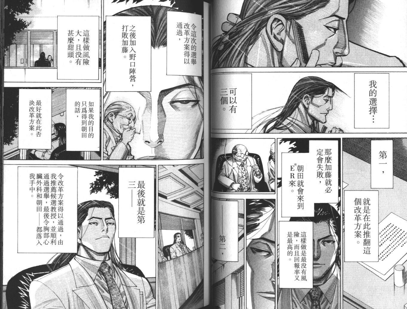 《医龙》第10卷 第40页