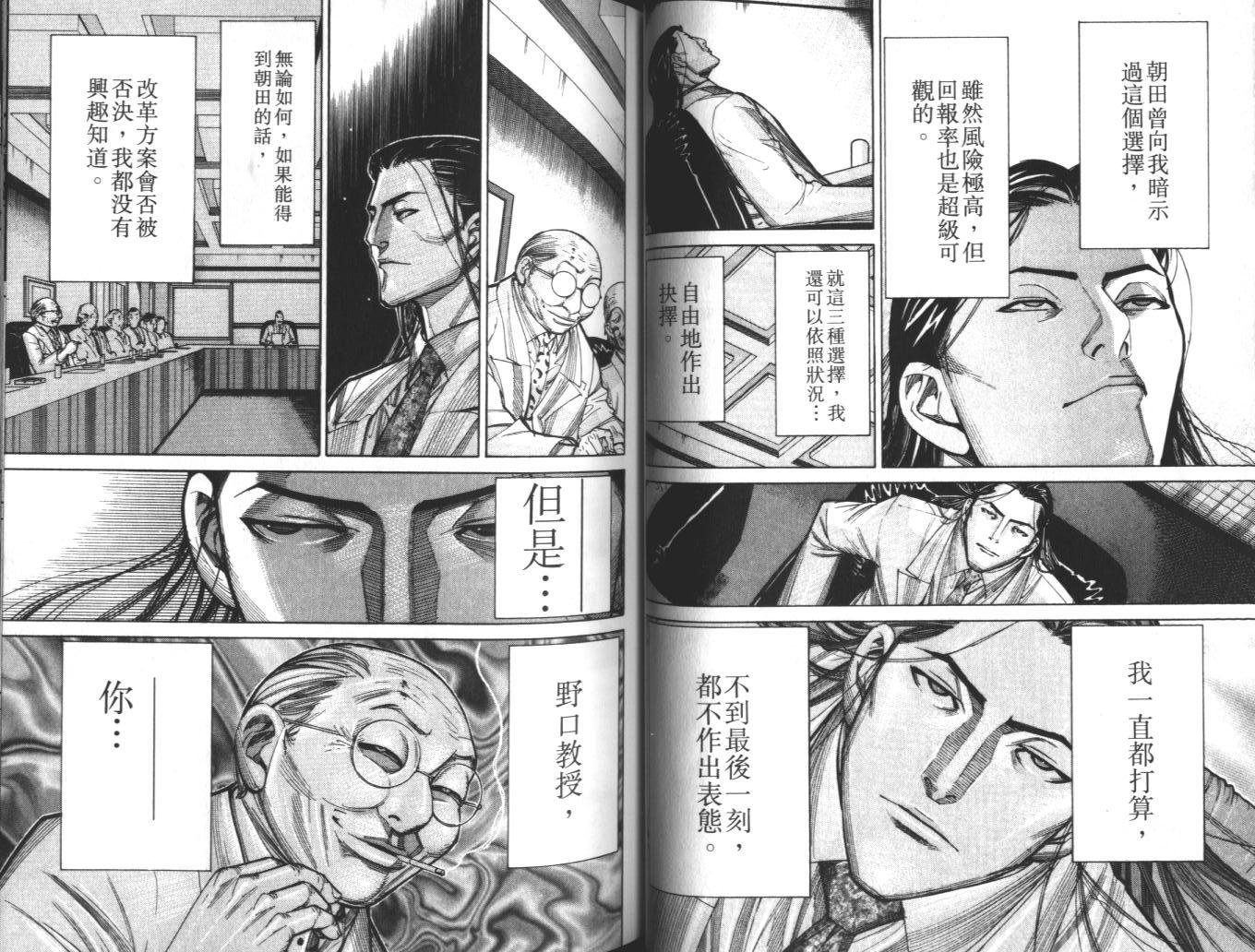 《医龙》第10卷 第41页