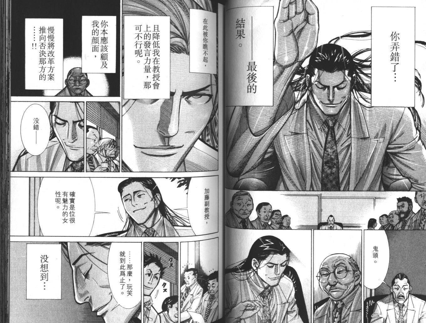 《医龙》第10卷 第42页