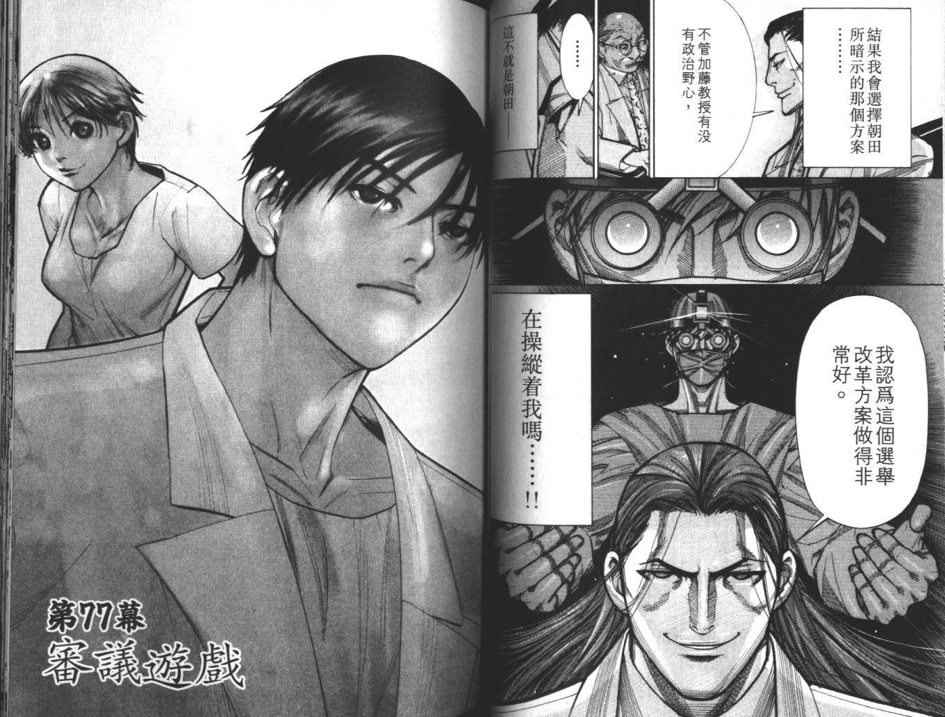 《医龙》第10卷 第43页