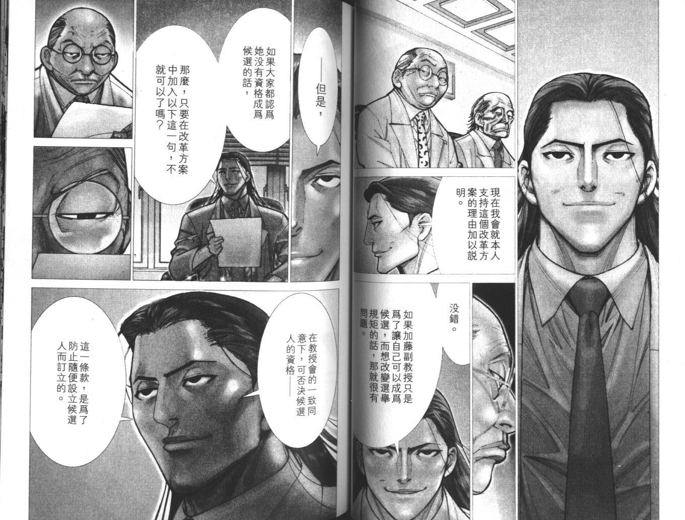 《医龙》第10卷 第44页