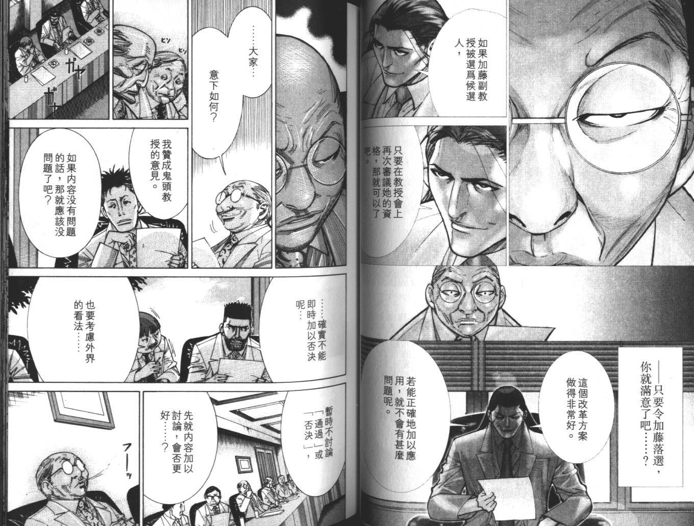 《医龙》第10卷 第45页