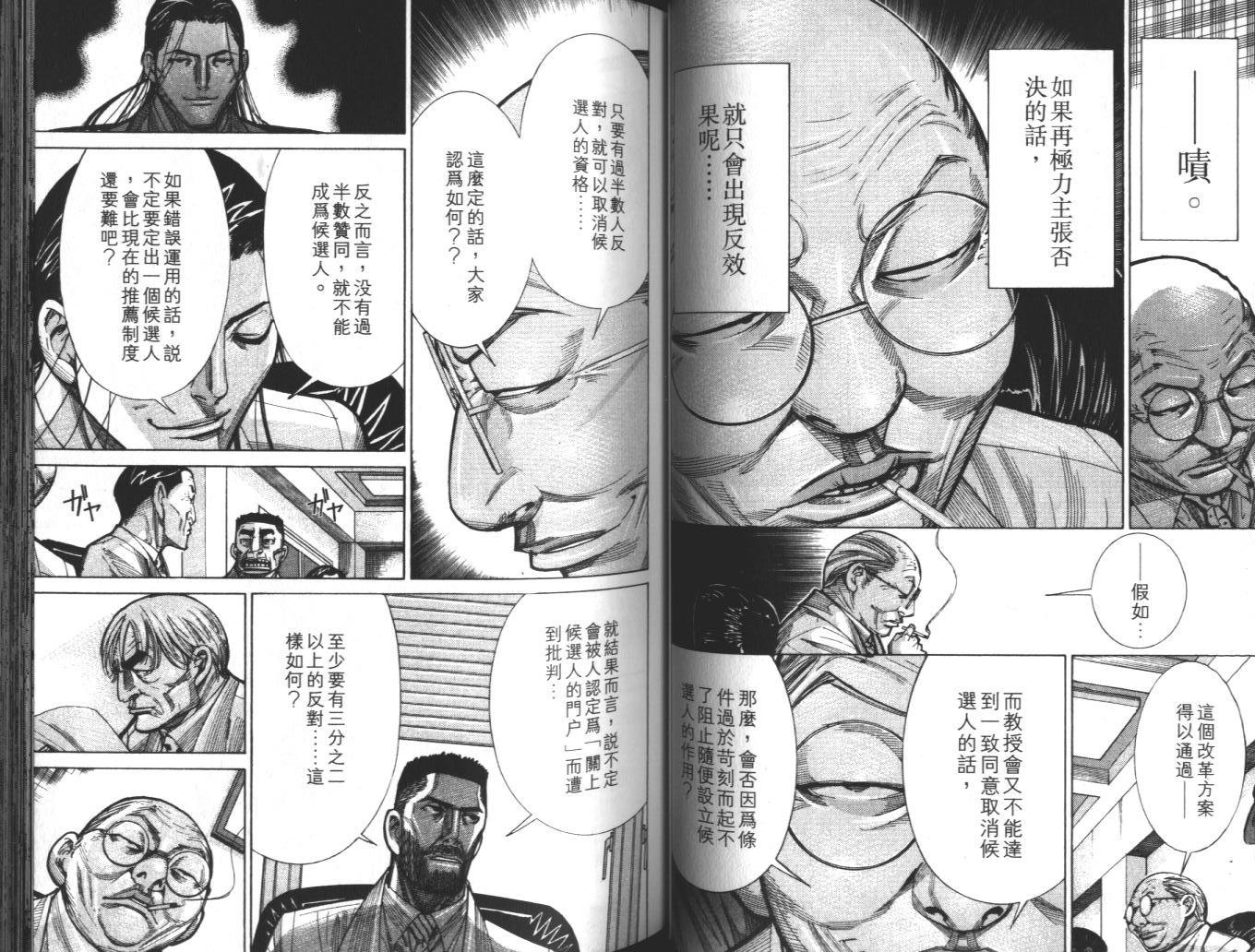 《医龙》第10卷 第46页