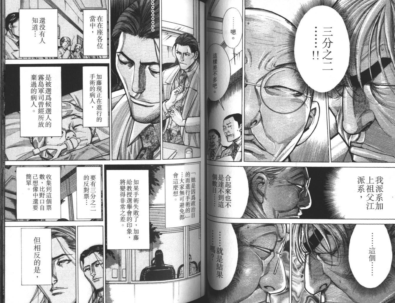 《医龙》第10卷 第47页