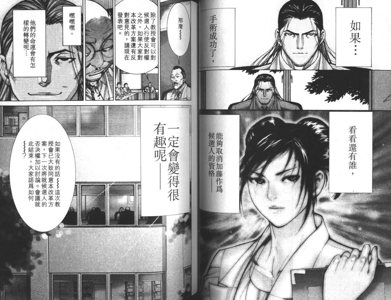 《医龙》第10卷 第48页