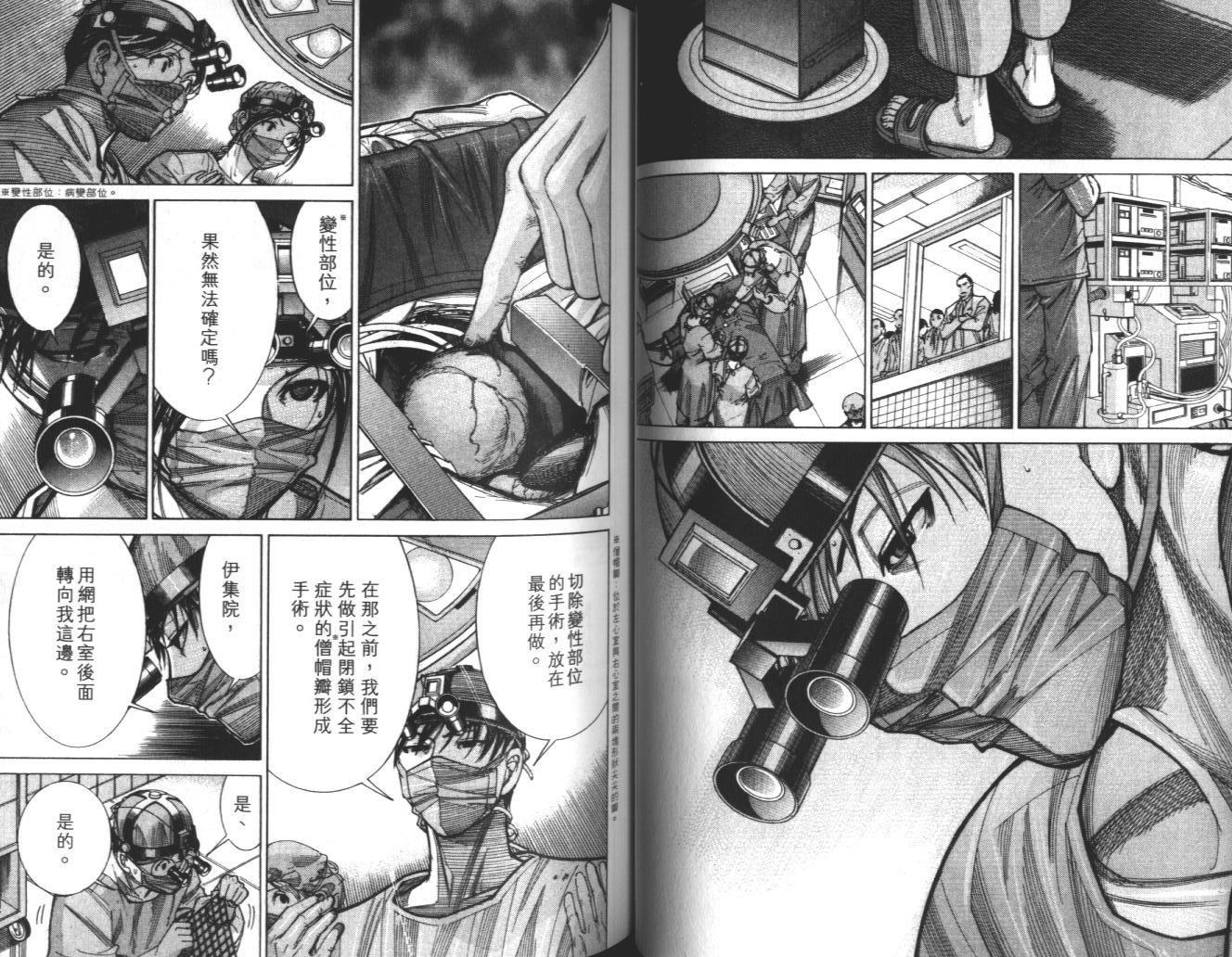 《医龙》第10卷 第49页