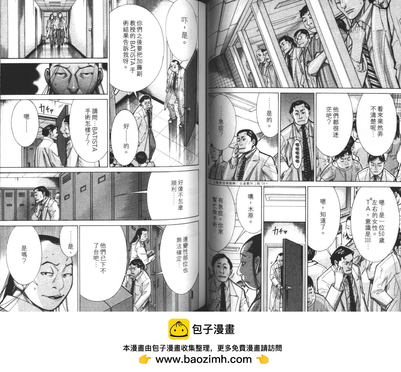 《医龙》第10卷 第50页
