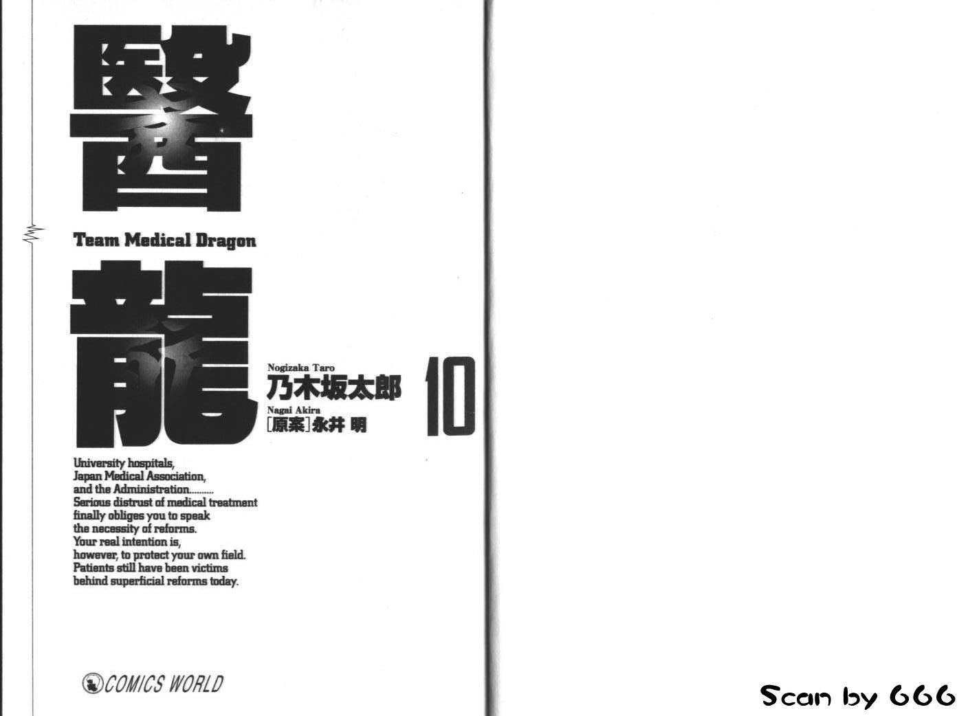 《医龙》第10卷 第5页