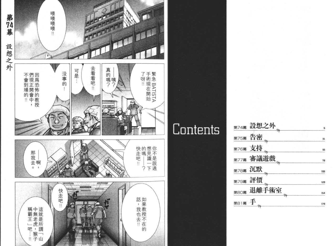 《医龙》第10卷 第6页