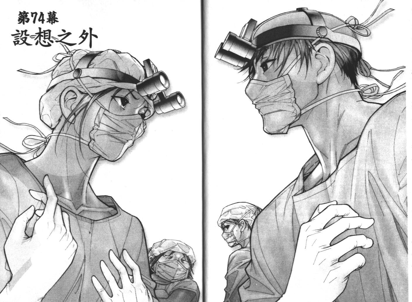 《医龙》第10卷 第7页
