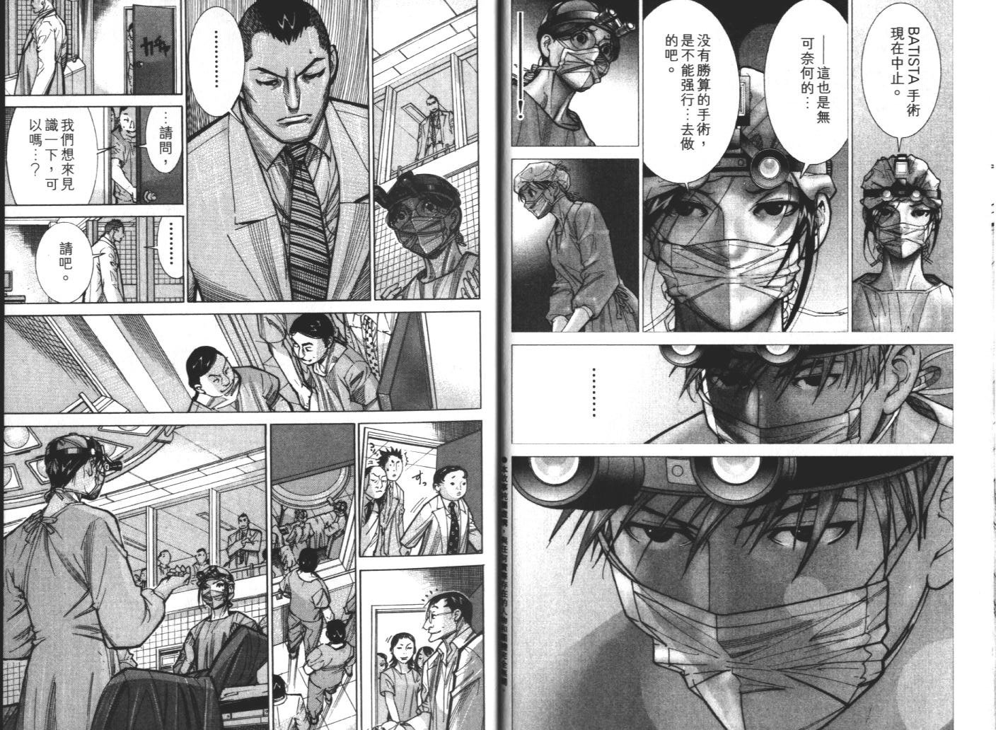 《医龙》第10卷 第8页
