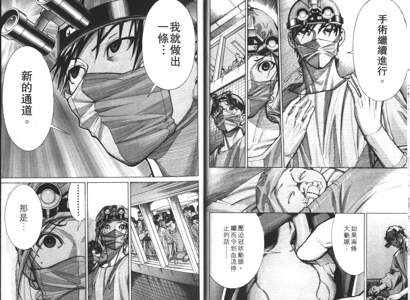 《医龙》第10卷 第9页