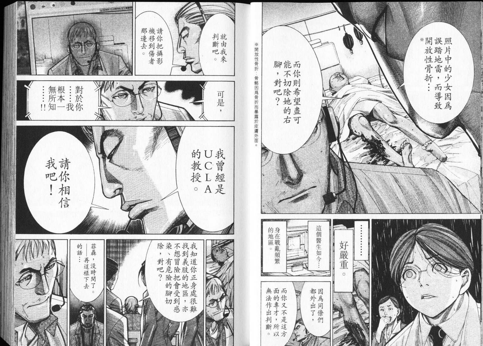 《医龙》第12卷 第10页