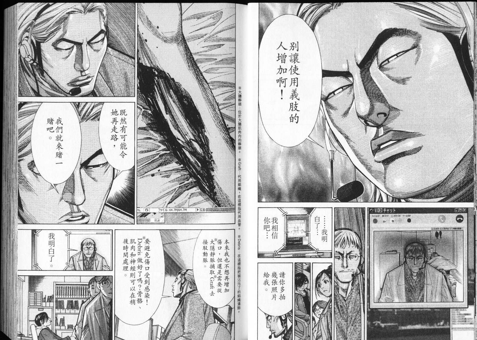 《医龙》第12卷 第11页