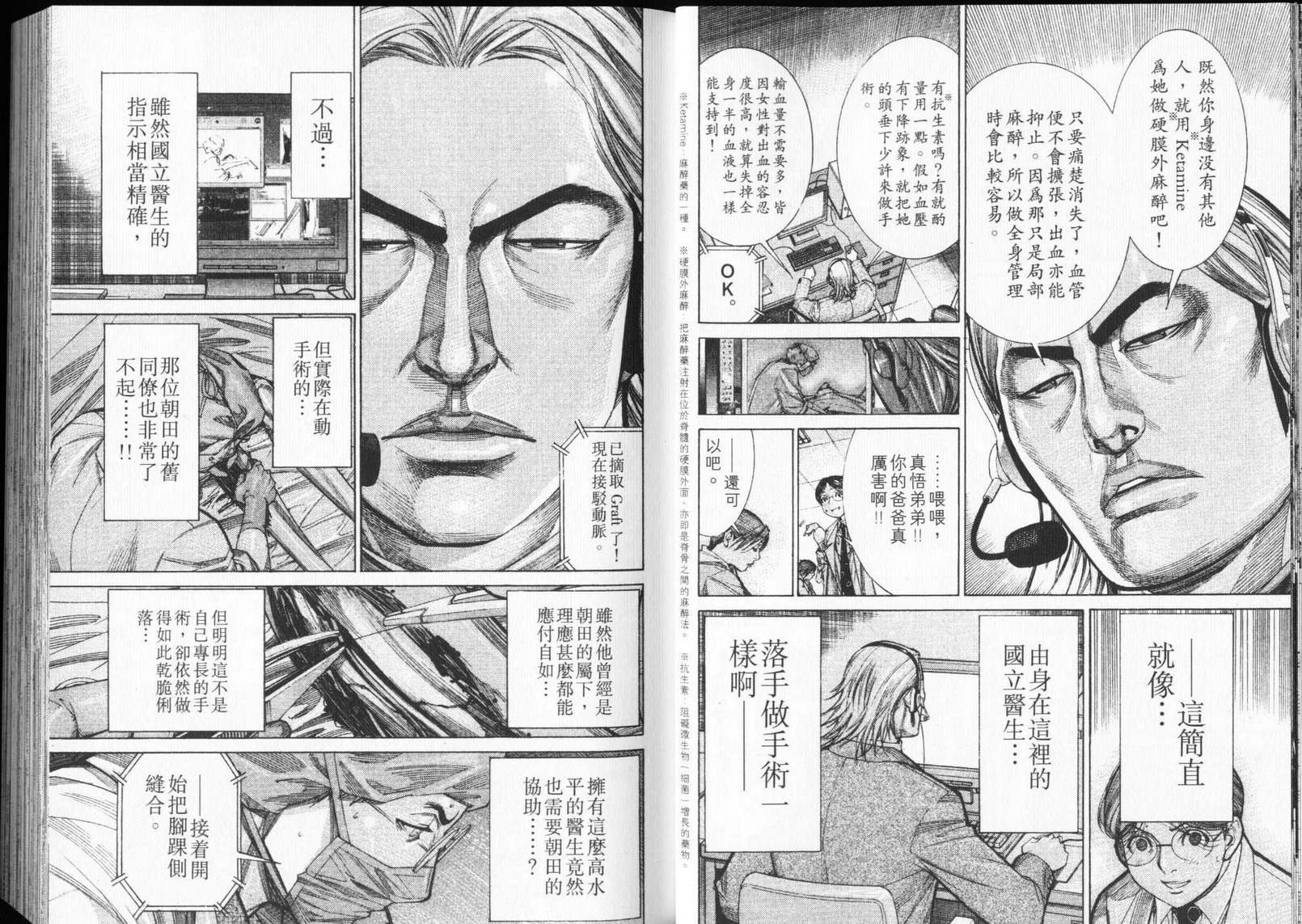 《医龙》第12卷 第12页