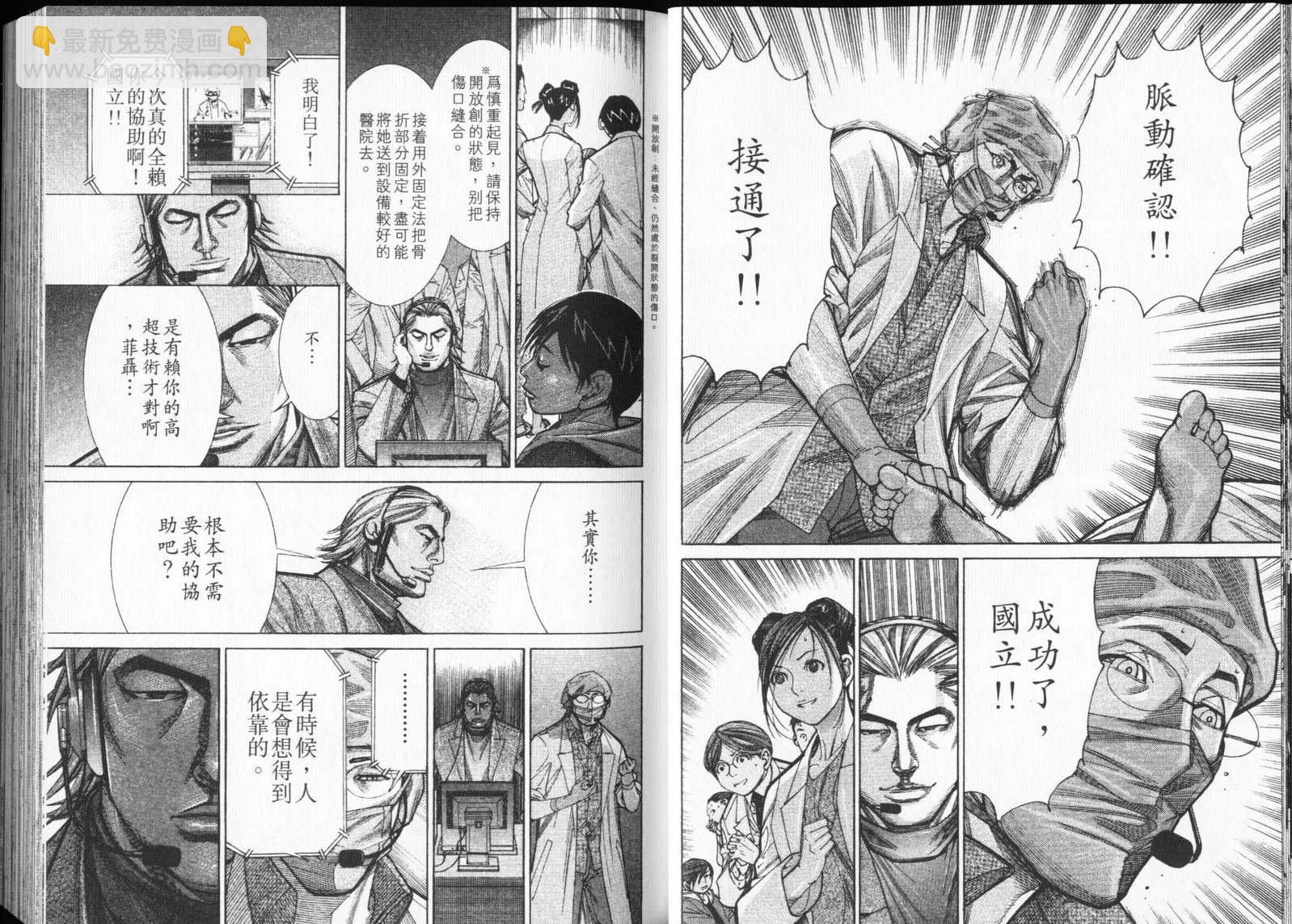 《医龙》第12卷 第14页