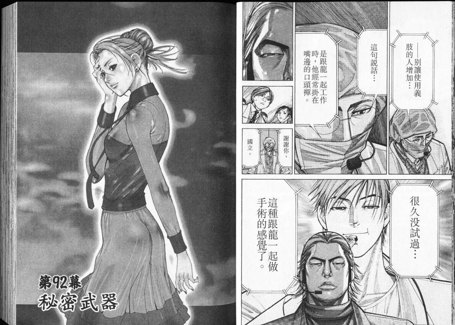 《医龙》第12卷 第15页
