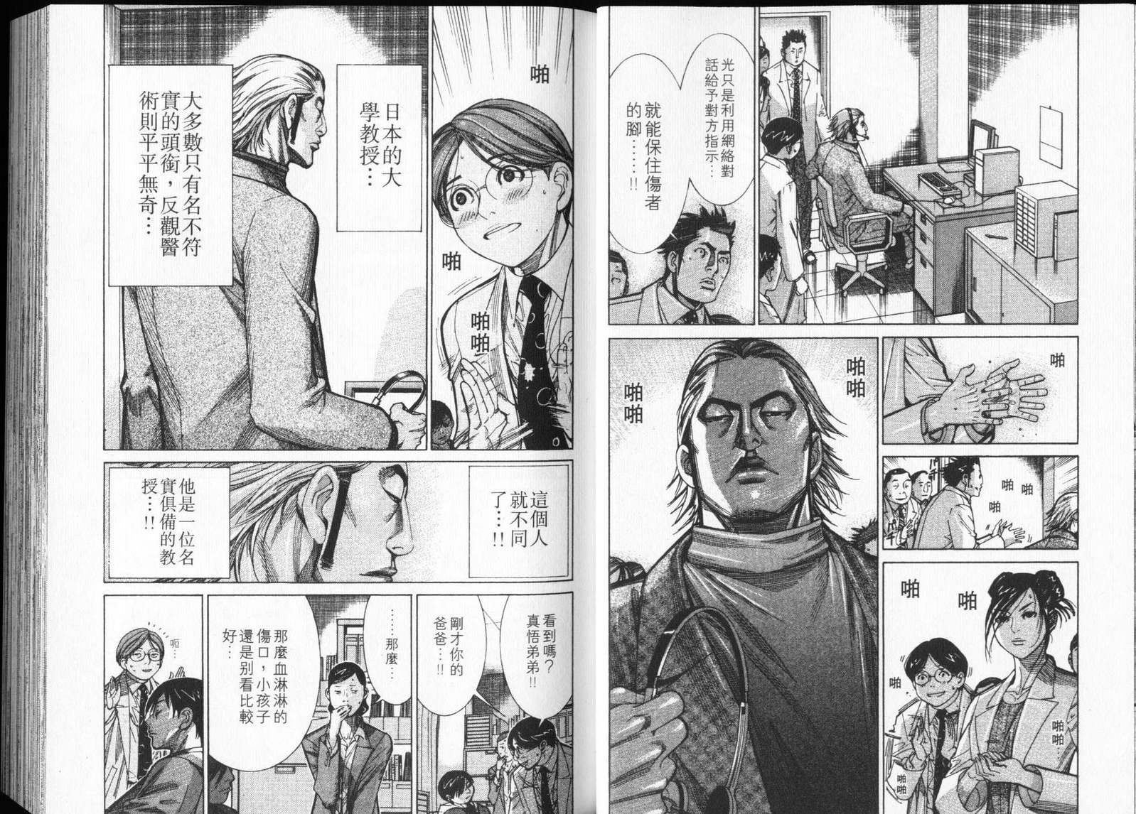 《医龙》第12卷 第16页