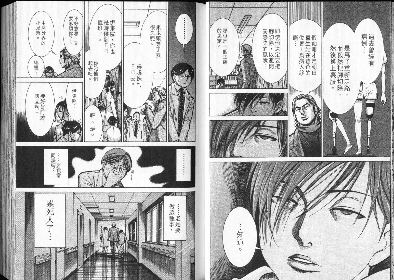 《医龙》第12卷 第18页