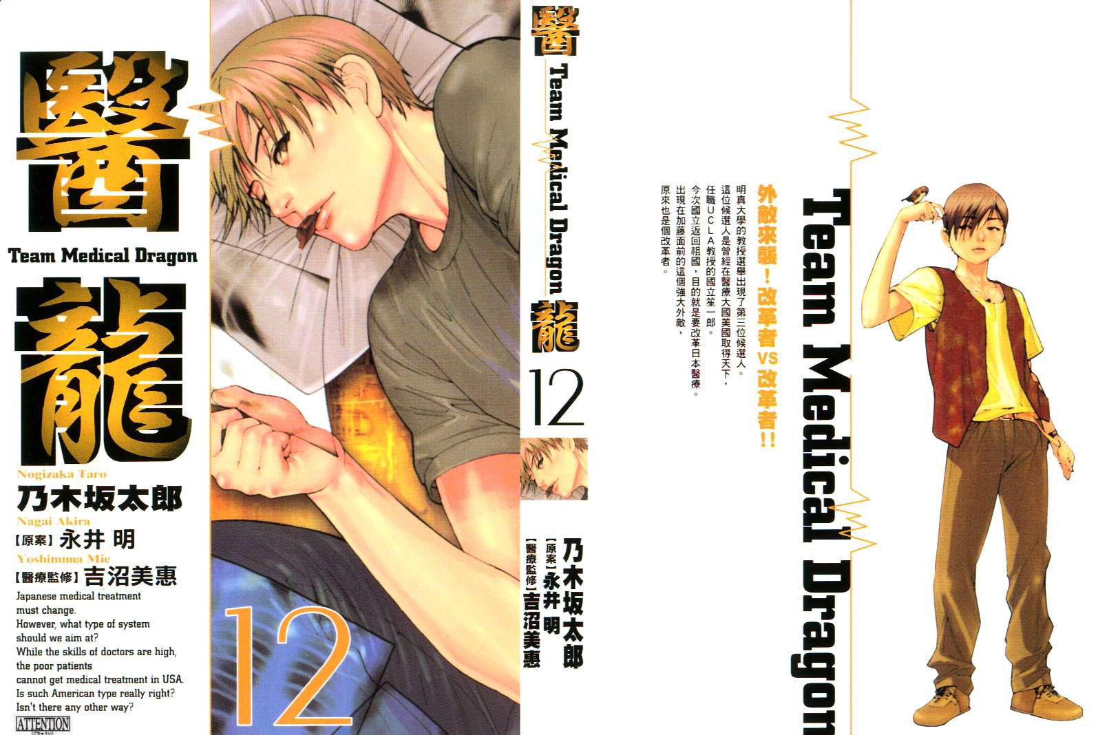 《医龙》第12卷 第1页