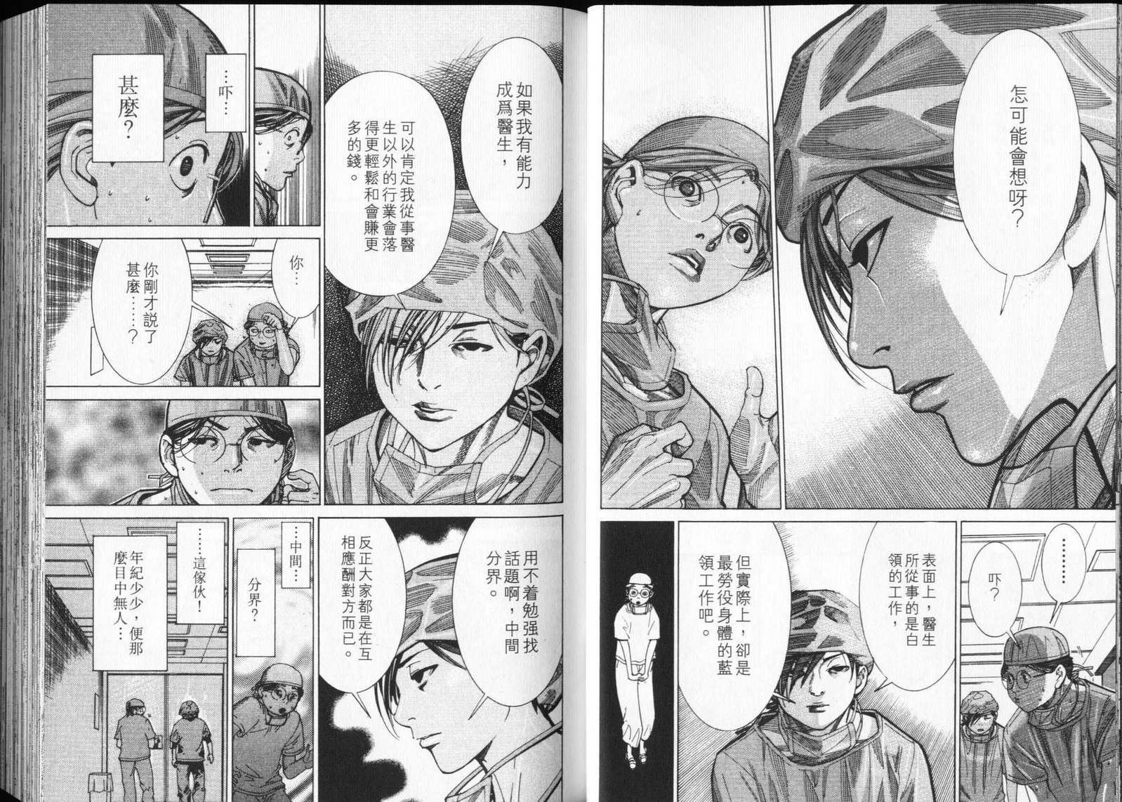 《医龙》第12卷 第21页