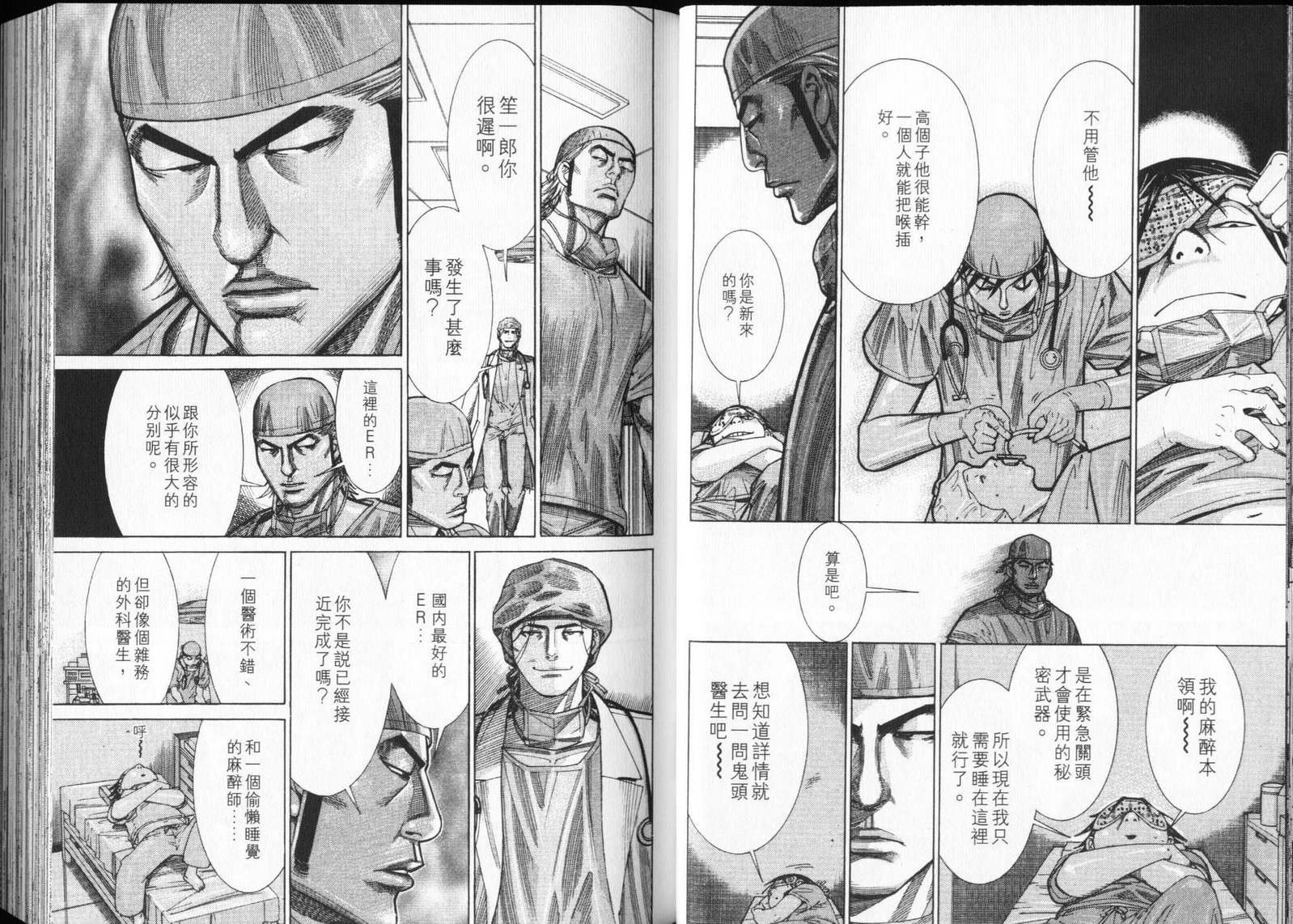 《医龙》第12卷 第23页
